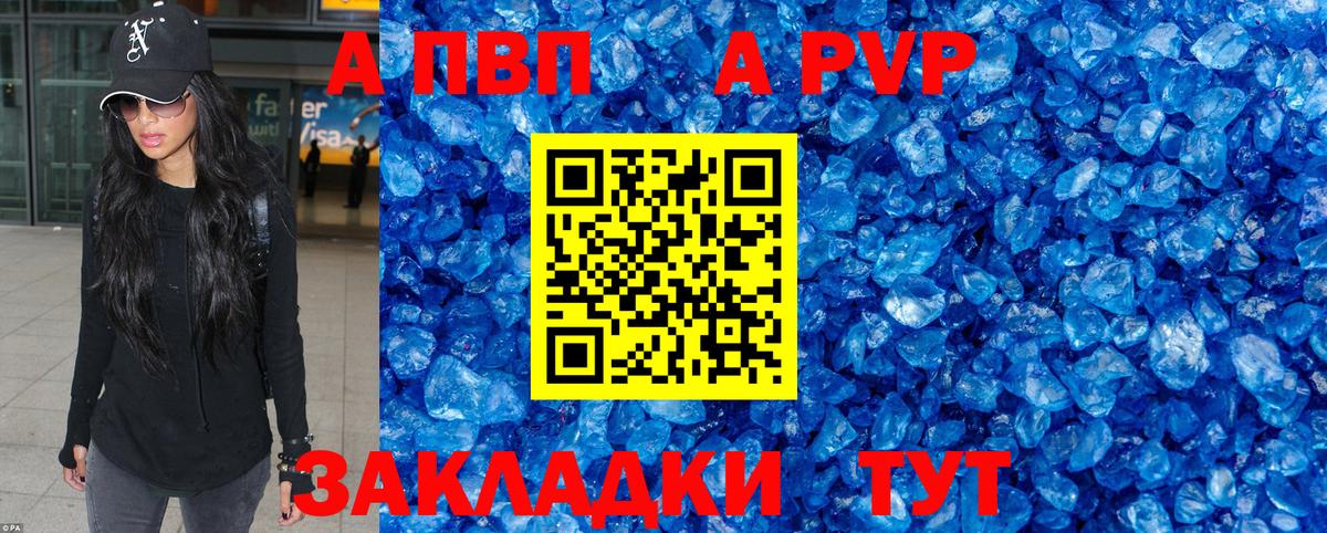 Alfa_PVP  A PVP Crystall  Вход с VPN  Минеральные Воды  Alpha PVP СК КРИС 