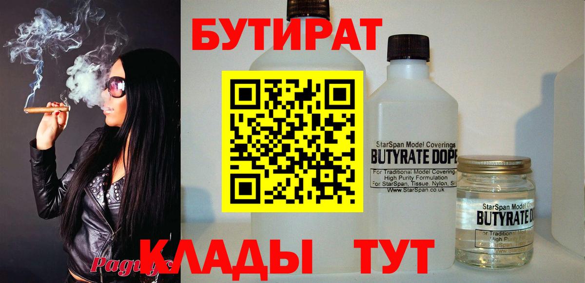 Бутират BDO  Вход с VPN  Минеральные Воды 