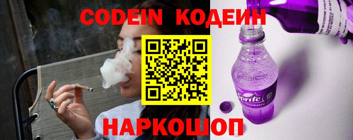 Минеральные Воды  Кодеиновый сироп Lean Purple Drank  Вход с VPN 