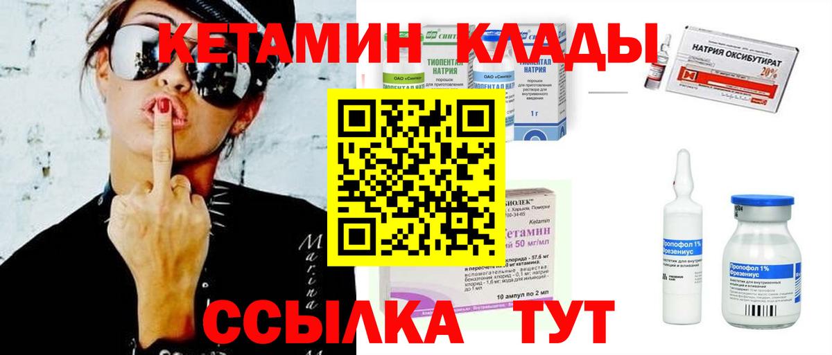 КЕТАМИН VHQ Минеральные Воды