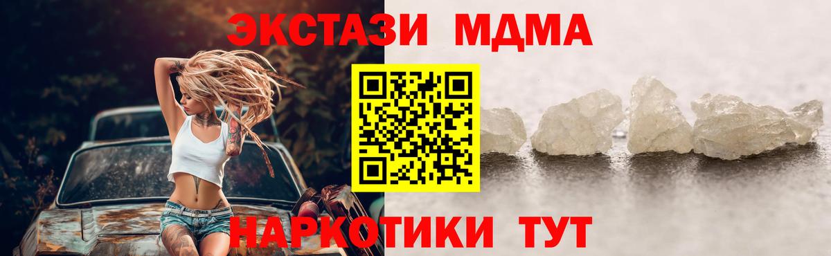 МДМА  Вход с VPN  Минеральные Воды  МДМА crystal  MDMA молли 