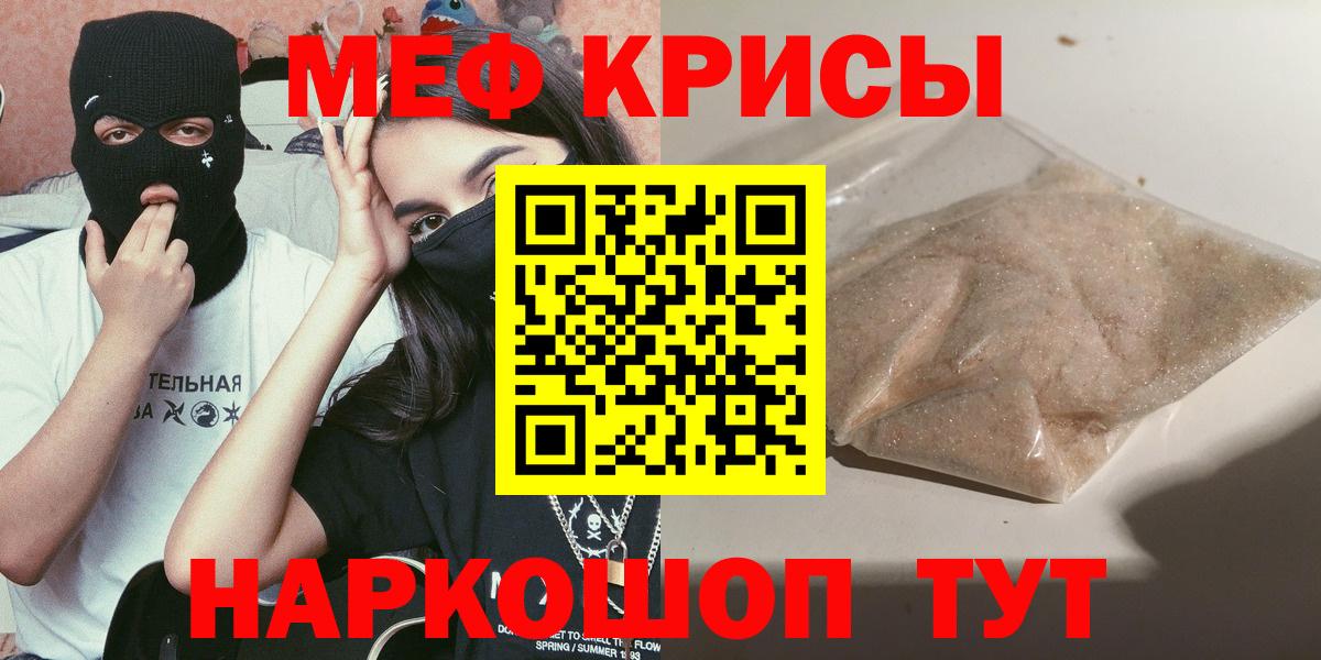 Меф мяу мяу  Минеральные Воды
